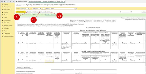 Образец заполнения журнала учета полученных и выставленных счетов фактур усн агент