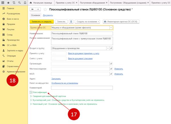 Ссылка «Классификация» в 1С 8.3