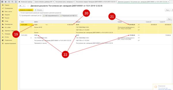 Постановка на учет в 1с 8.3