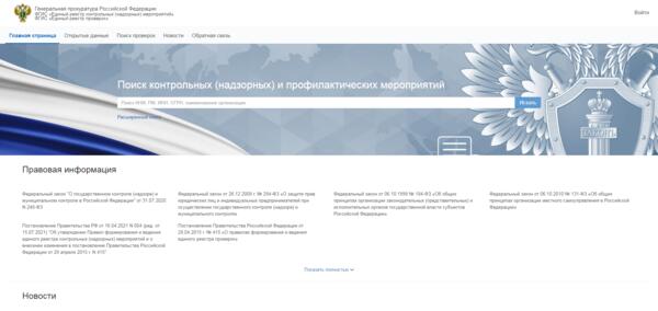 Генпрокуратура план проверок