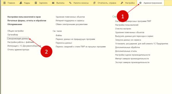 Выгрузка данных из 1С Зарплата и управление персоналом 8 ЗУП в 1С Бухгалтерия 8