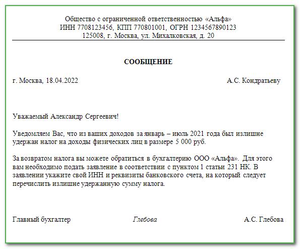 Образец уведомление ндфл