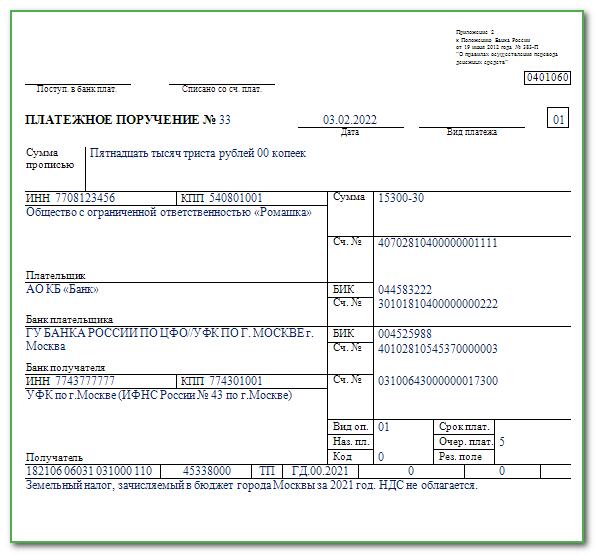 Налог усн доходы 2022. Платежное поручение по УСН доходы. Форма платежного поручения с 2023 года. Формы платёжных поручений для ИП образец. Платежка уплаты УСН доходы.