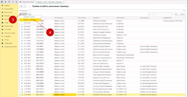 Прием на работу 1С 8.3 Прием на работу 1С 8.3