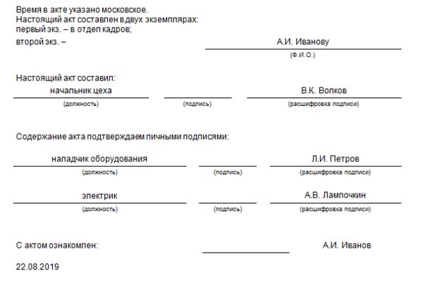 Акт об отсутствии на рабочем месте образец рб