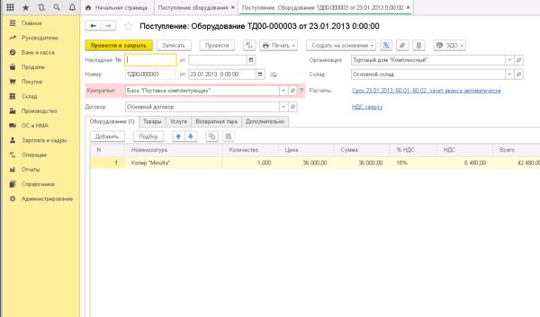 1С Бухгалтерия: обучение работе с ОС