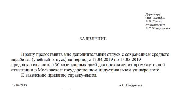 Заявление о переносе сессии образец
