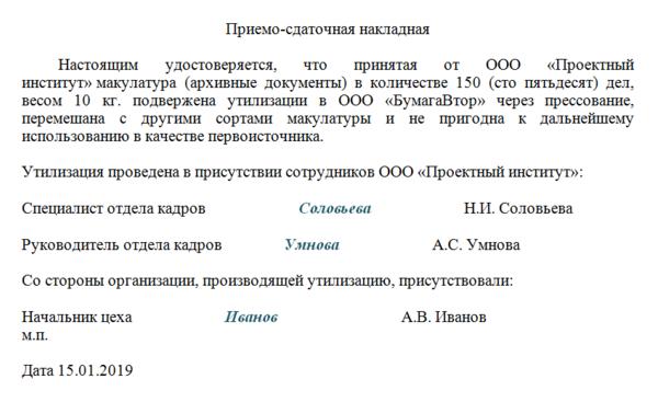 Протокол об уничтожении документов с истекшим сроком хранения образец