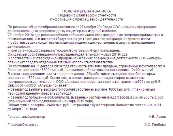 Пояснительная записка к первичной геологической информации о недрах образец