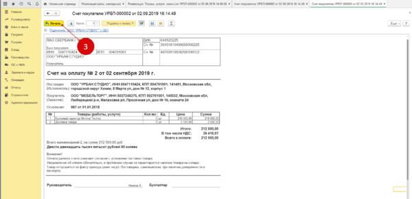 Счет расчетов в 1с 8.3