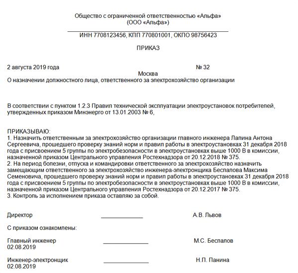 Приказ ответственный за теплохозяйство образец