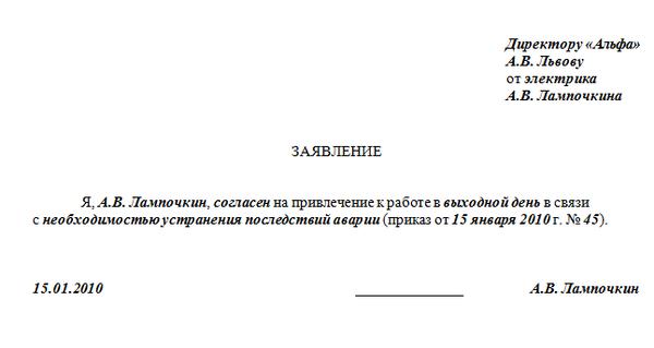 Образец согласия на работу в выходной