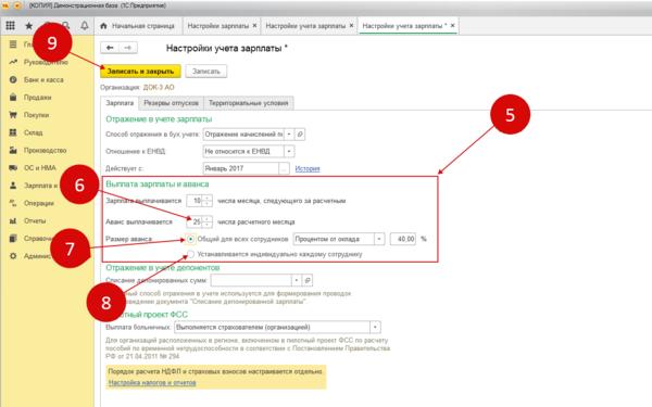 Даты аванса и зарплаты в 1с. Даты выплаты зарплаты в 1с 8.3. Где в 1с Дата выплаты зарплаты. Аванс в 1с. Где в 1с настроить дату выплаты зарплаты.