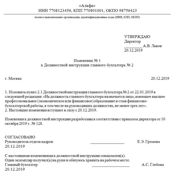 Образец как правильно оформить должностную инструкцию образец