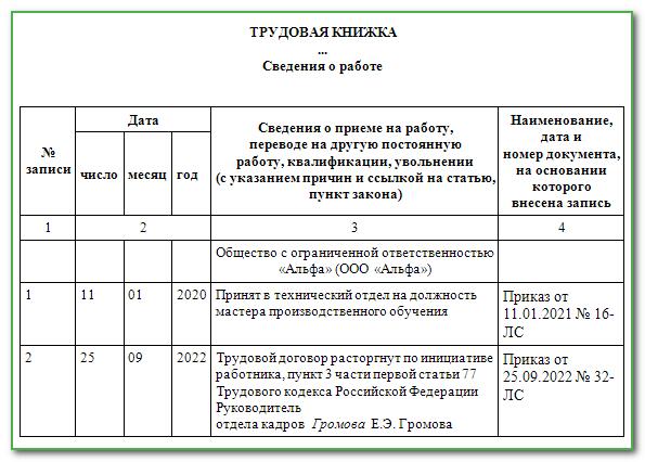 Как правильно заполнить трудовую книжку - полное руководство Как сделать запись в трудовой книжке? Примеры в картинках