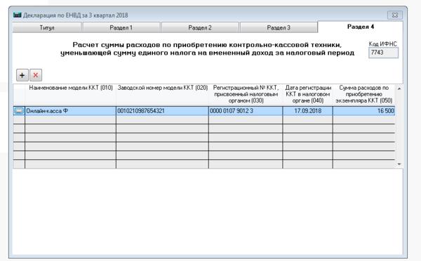 Заполненный Раздел 4 Заполненный Раздел 4
