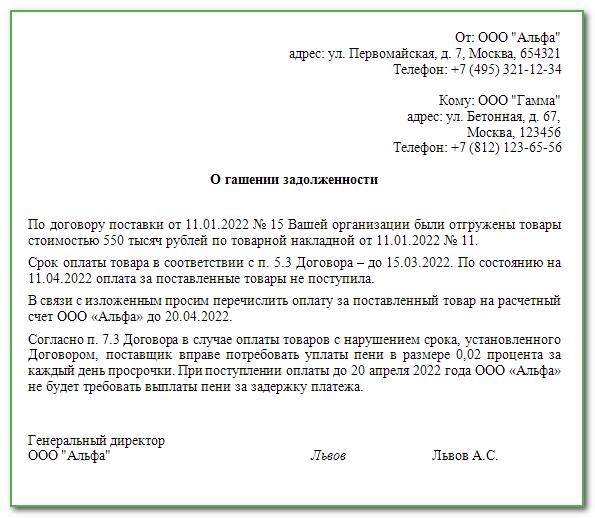 Письмо просьба об оплате задолженности образец