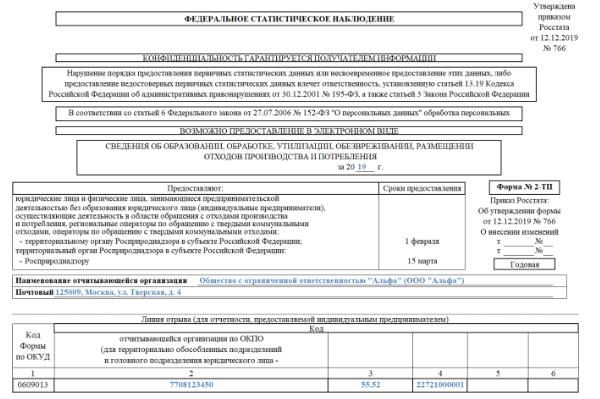 2 тп отходы образец заполнения
