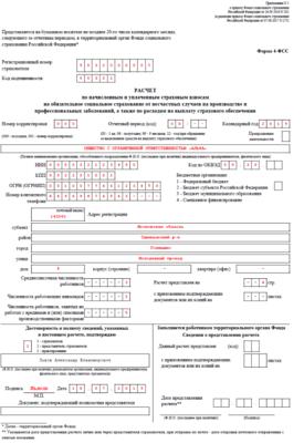Форма 4-ФСС За 2 Квартал 2019 Года: Новый Бланк, Сроки Сдачи.