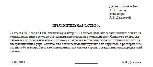 Объяснительная по замечанию