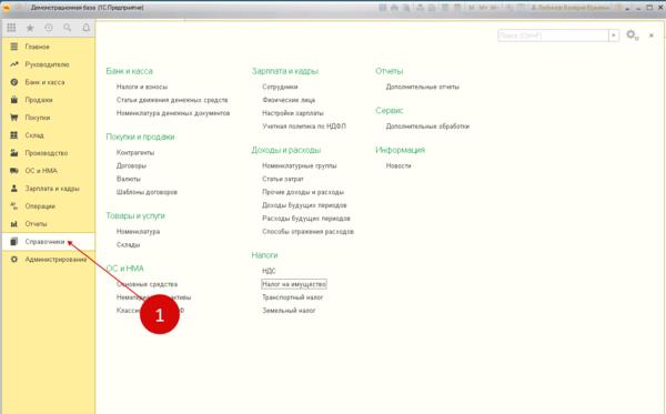 1с справочник пользователи. Справочники 1с. Где в 1с 8.3 справочники. Где в 1с справочники.