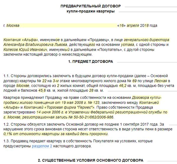 Договор купли продажи с несовершеннолетними собственниками образец