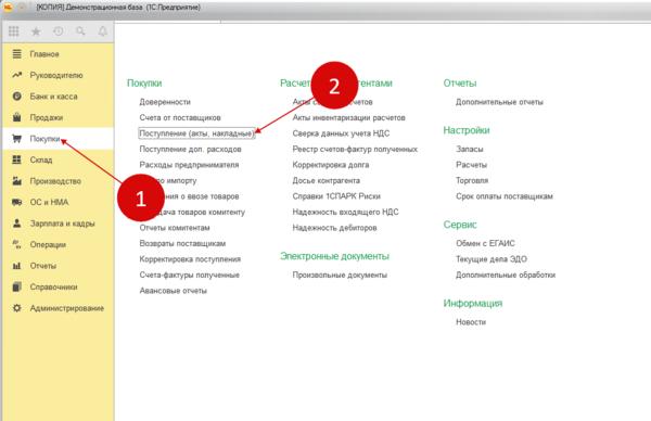 Контрольная работа по теме Работа со счетами-фактурами в '1С:Предприятие'