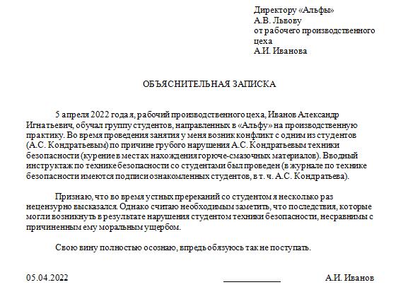 Образец объяснительной записки на работе о нарушении трудовой дисциплины сотрудника