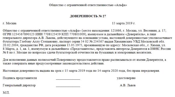 Доверенность для фсс от юридического лица образец