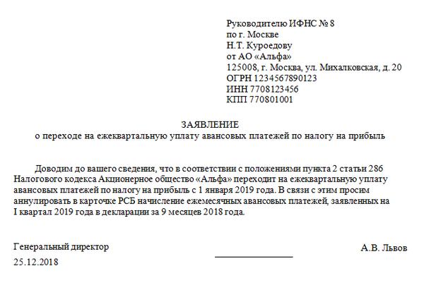 Ходатайство в налоговую о рассрочке платежа по налогам образец