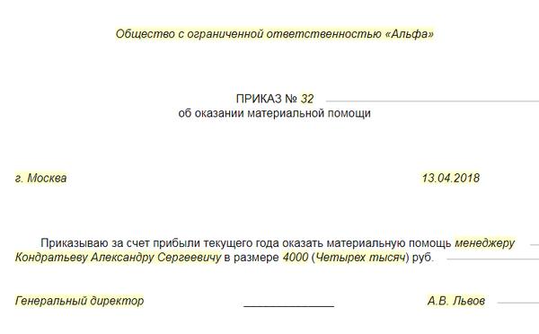Письмо образец о помощи материальной помощи