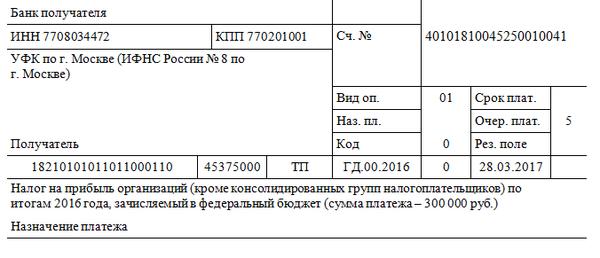 Где кбк в платежном поручении