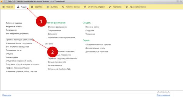 Где в зуп зарплатный проект настроить