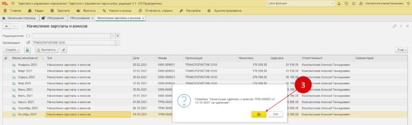 как удалить помеченные на удаление 1с 8.3 предприятие