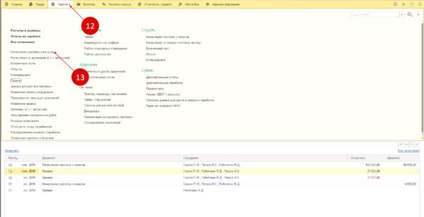 Свод по заработной плате образец
