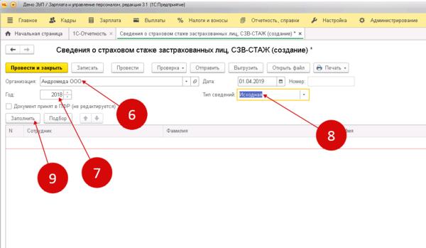 Ефс за 2023 год в 1с. СЗВ-стаж в 1с 8.3. СЗВ стаж в 1с. Стаж в 1с Бухгалтерия 8.3. СЗВ стаж в 1с 8.