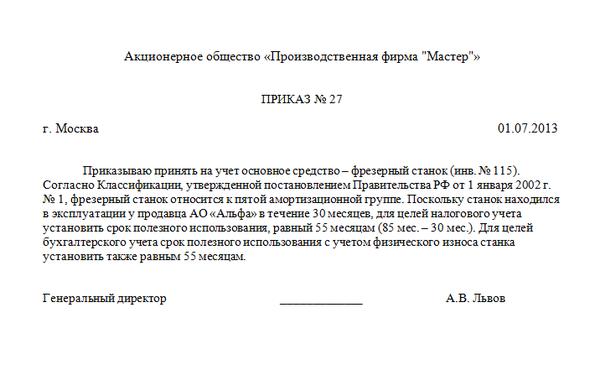 Приказ о СПИ ОС БУ образец