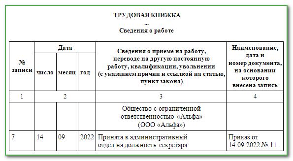 Запись в трудовую книжку о переходе на электронную трудовую книжку образец