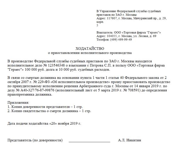 Ходатайство взыскателя о принудительном исполнении решения иностранного суда заполненный образец