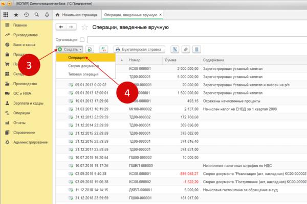 Оформление беспроцентных займов в 1с ред 2,5. Ручная операция в 1с