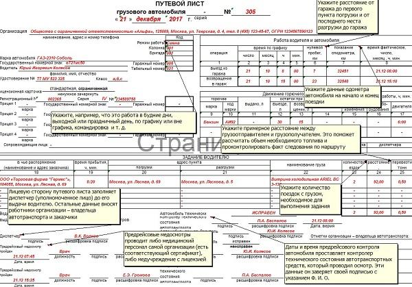 Заполненный Путевой Лист Фото