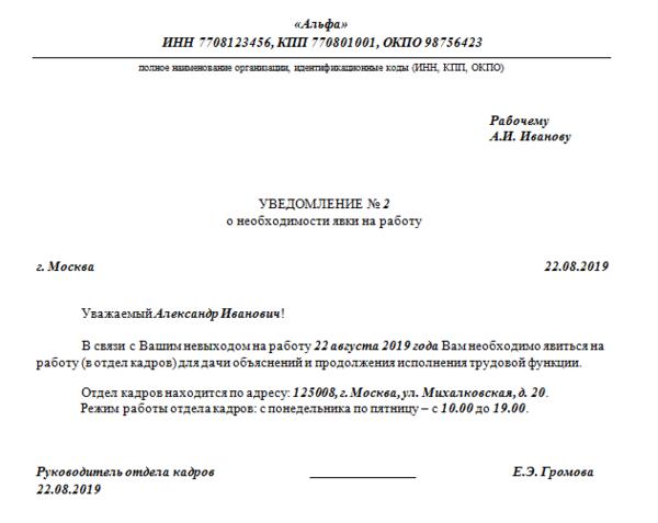 Письмо оповещение образец