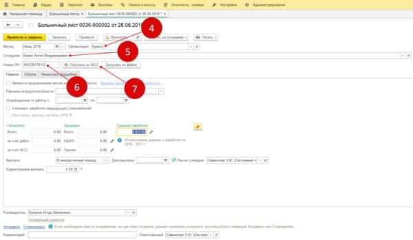 Как выплатить больничный в 1с. Больничный лист в 1с. Электронный листок нетрудоспособности 1с. Больничный в 1с ЗУП 8.3. Листок нетрудоспособности в 1с ЗУП.