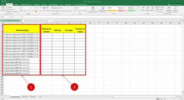 Учет Магазина В Excel Бесплатно