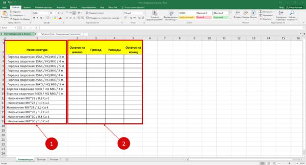 Учет Магазина В Excel Бесплатно Учет Магазина В Excel Бесплатно