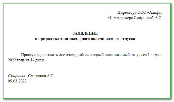 Заявление на отпуск после декретного отпуска образец