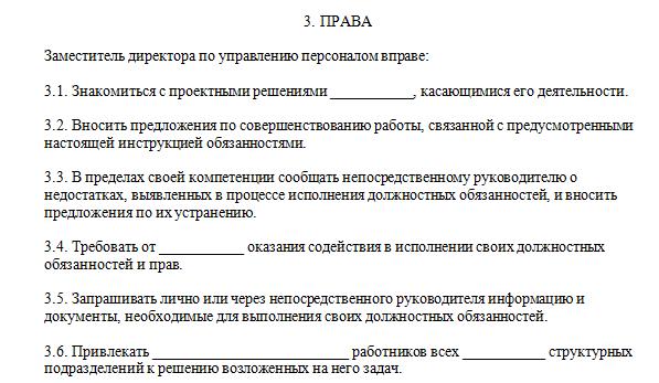 Должностная инструкция помощника руководителя образец