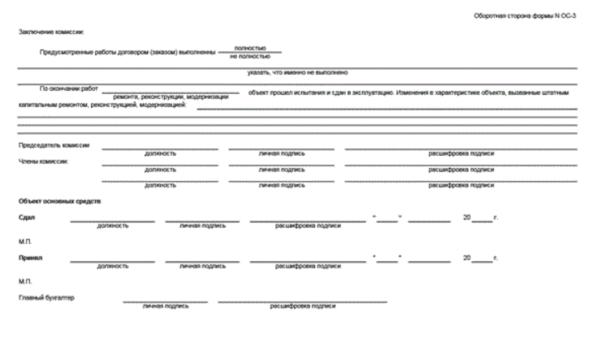 Форма ос 3 образец