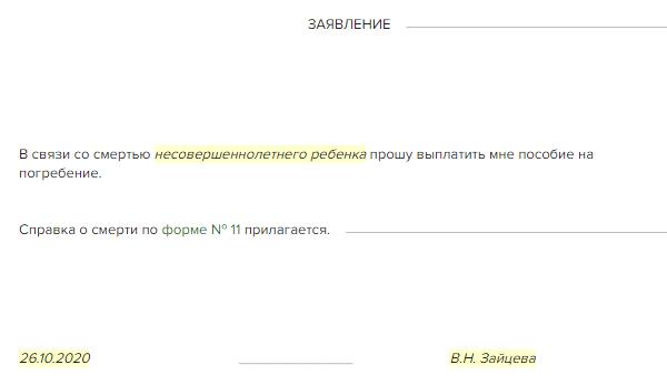 Администрация Октябрьского района etoprostobuh.ruва - Выплата пособия на погребение Заявление о возмещении расходов на выплату социального пособия на погребение