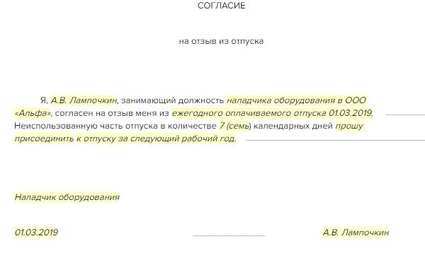 Образец заявления отозвать из отпуска